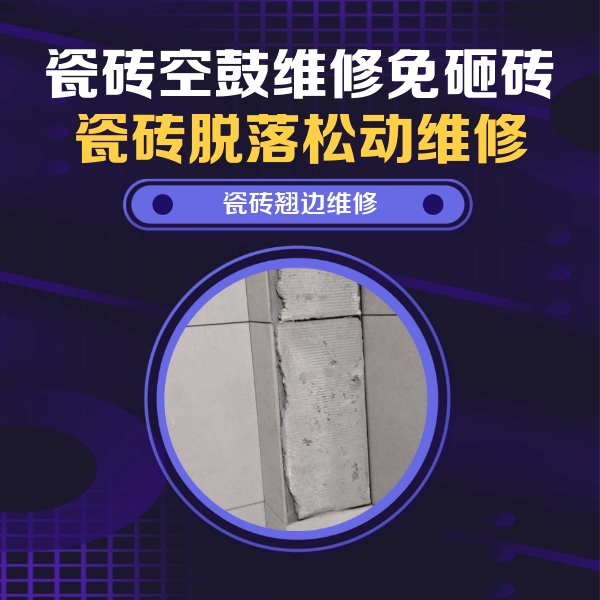 盘锦瓷砖空鼓维修公司分享主卧的瓷砖空鼓维修方法