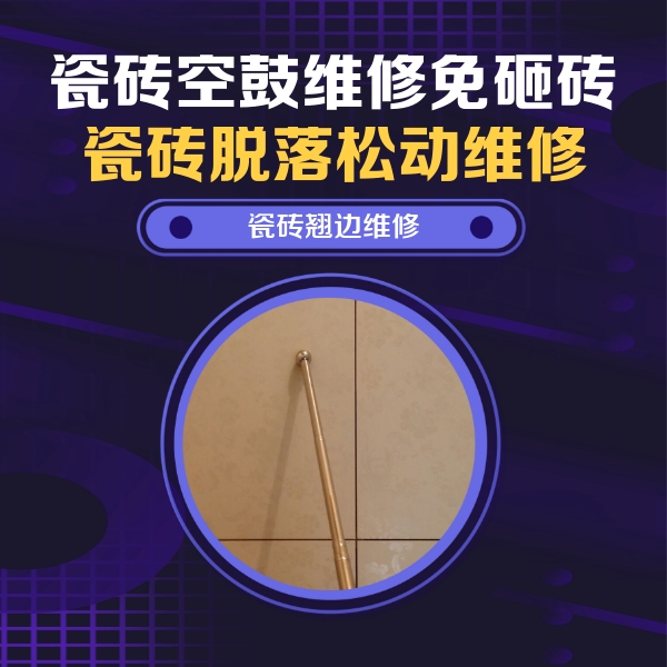 盘锦瓷砖空鼓维修公司分享瓷砖胶的施工厚度对瓷砖空鼓有哪些影响