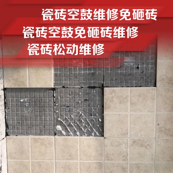 盘锦瓷砖空鼓维修公司分享地砖空鼓维修的知识