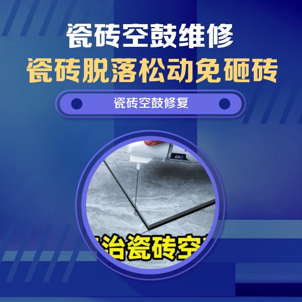 盘锦瓷砖空鼓维修公司分享卫生间瓷砖翘边维修的方法